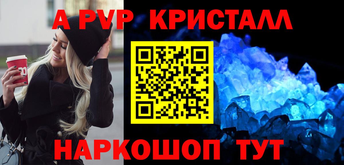 APVP Соль Истра