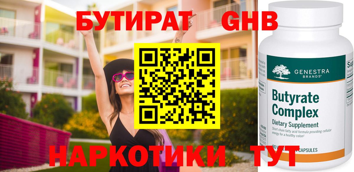 Истра  БУТИРАТ GHB  БУТИРАТ  Вход с VPN 
