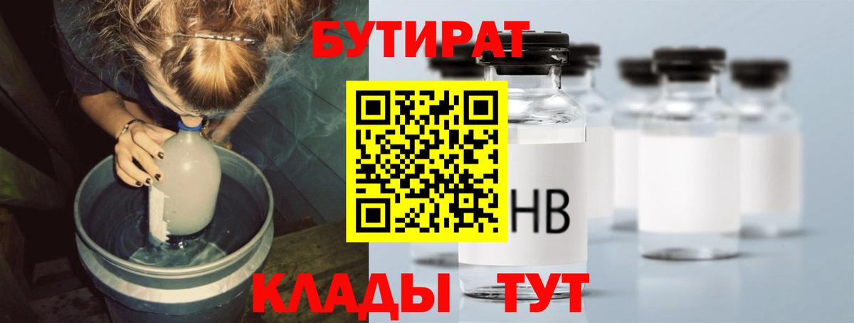 Бутират оксибутират Истра