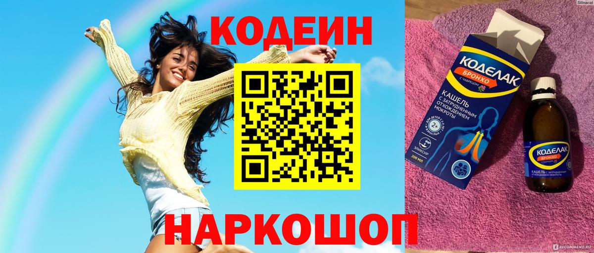 Кодеиновый сироп Lean Purple Drank Истра