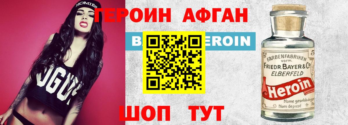 Истра  ГЕРОИН афганец  ГЕРОИН  Вход с VPN 